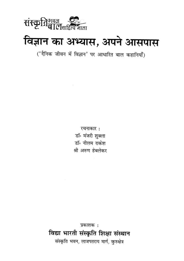 Practicing Science Around You Childrens Stories Based On Science In Daily Life - Indya