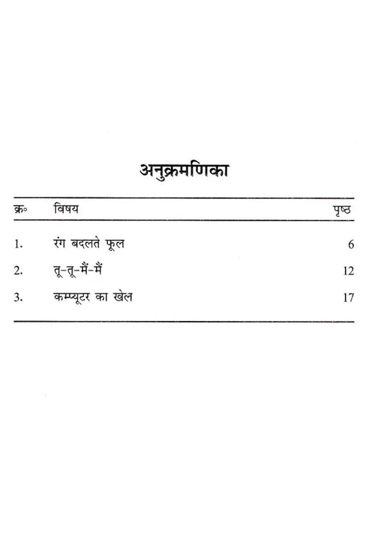 Practicing Science Around You Childrens Stories Based On Science In Daily Life - Indya