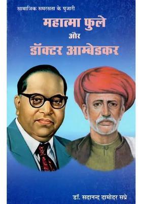 Mahatma Phule And Dr Ambedkar
