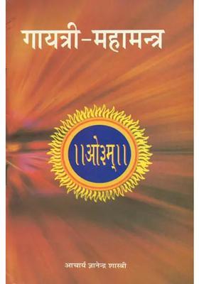 Gayatri Maha Mantra