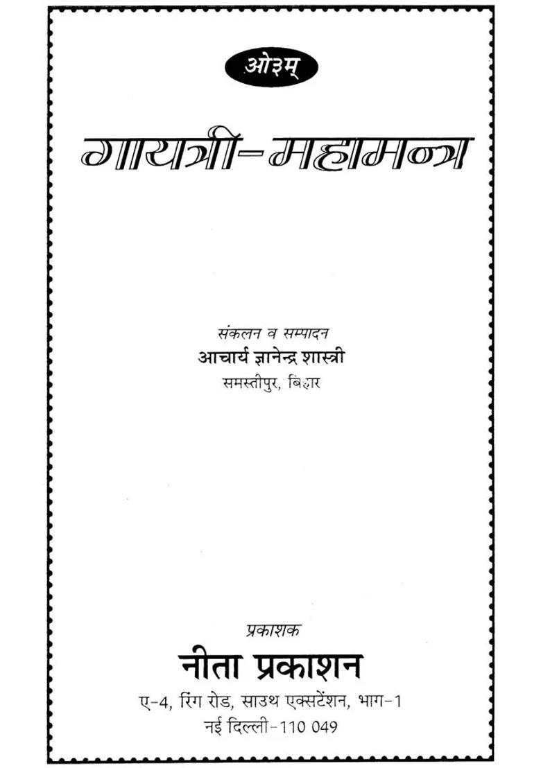 Gayatri Maha Mantra - Indya