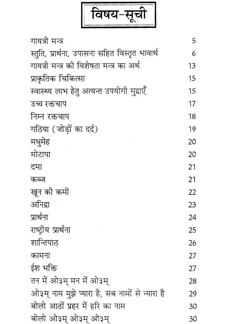 Gayatri Maha Mantra - Indya