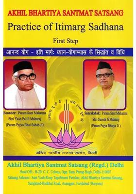 Ananda Yoga Itimarg Methods Of Concentration Meditation