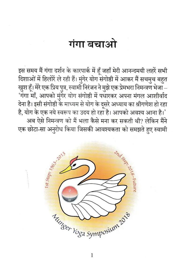 Ganga Bachao Janamaanas Ke Jaagaran Ka Aahvaan - Indya