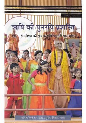 Rishi Kee Punarapi Prashasti Ek Nanhee Shishya Kee Guru Ke Prati Premabharee Padyaanjali