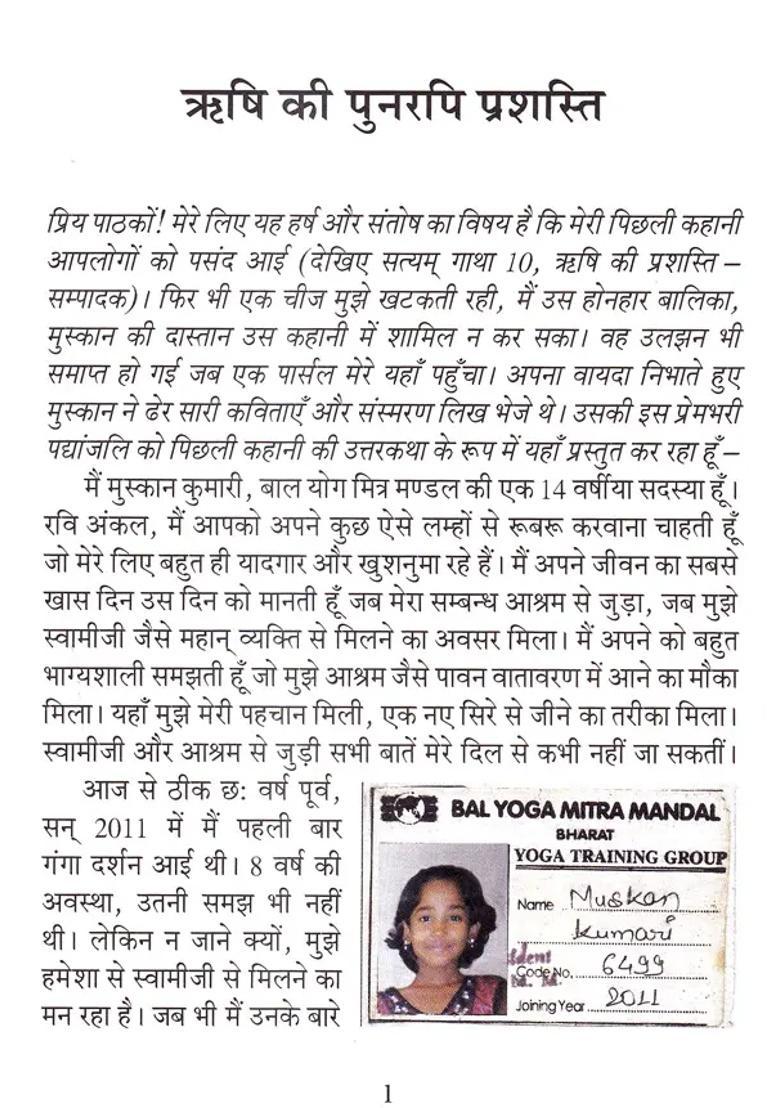 Rishi Kee Punarapi Prashasti Ek Nanhee Shishya Kee Guru Ke Prati Premabharee Padyaanjali - Indya