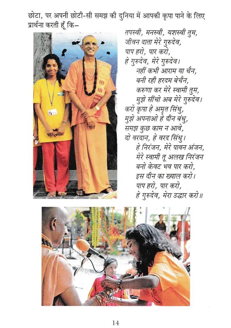 Rishi Kee Punarapi Prashasti Ek Nanhee Shishya Kee Guru Ke Prati Premabharee Padyaanjali - Indya