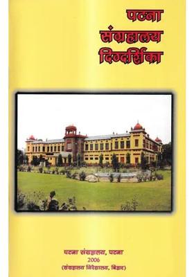 Patna Museum Guide
