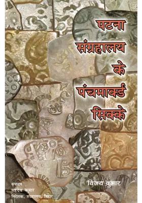 Punchmarked Coins Of Patna Museum