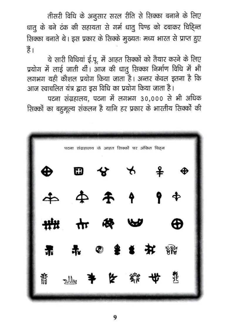 Punchmarked Coins Of Patna Museum - Indya