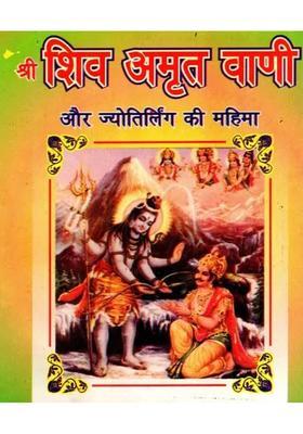 Shri Shiv Amrit Vani And The Glory Of Jyotirlinga