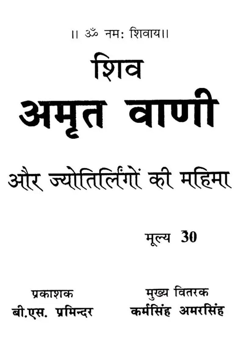 Shri Shiv Amrit Vani And The Glory Of Jyotirlinga - Indya