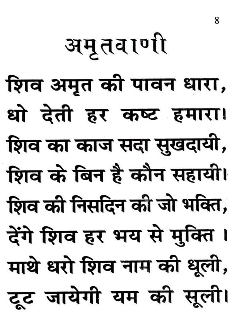 Shri Shiv Amrit Vani And The Glory Of Jyotirlinga - Indya