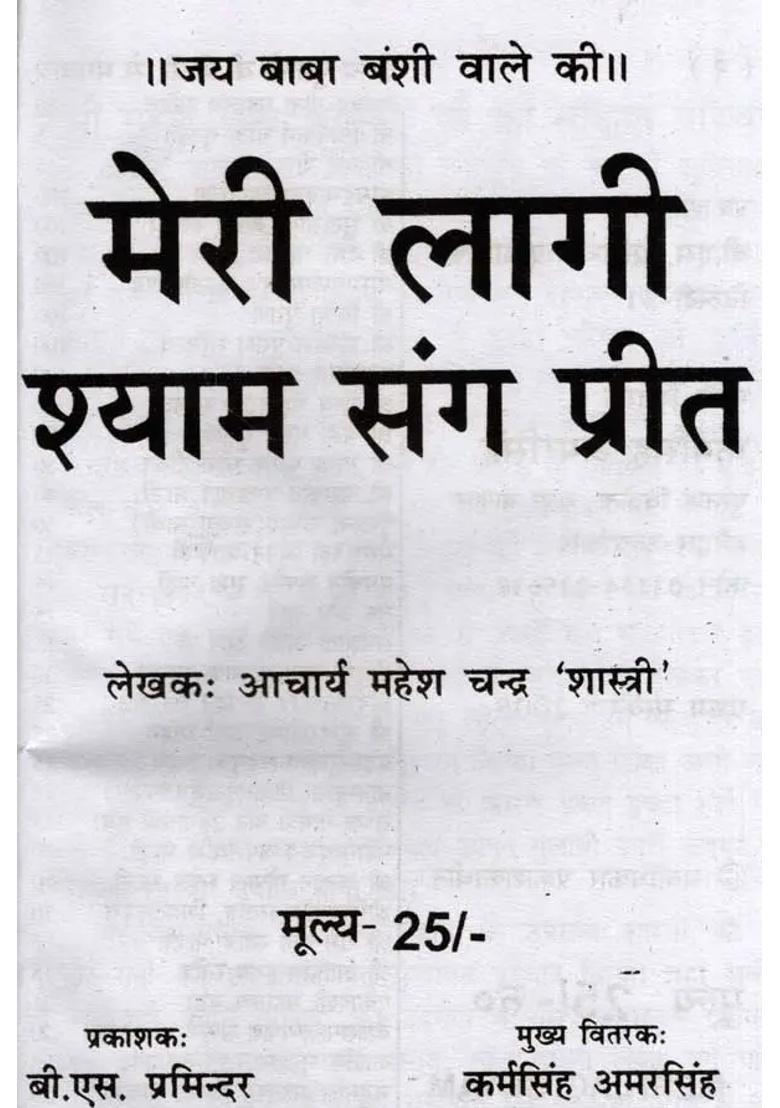 Meri Laagi Shyam Sang Preet - Indya