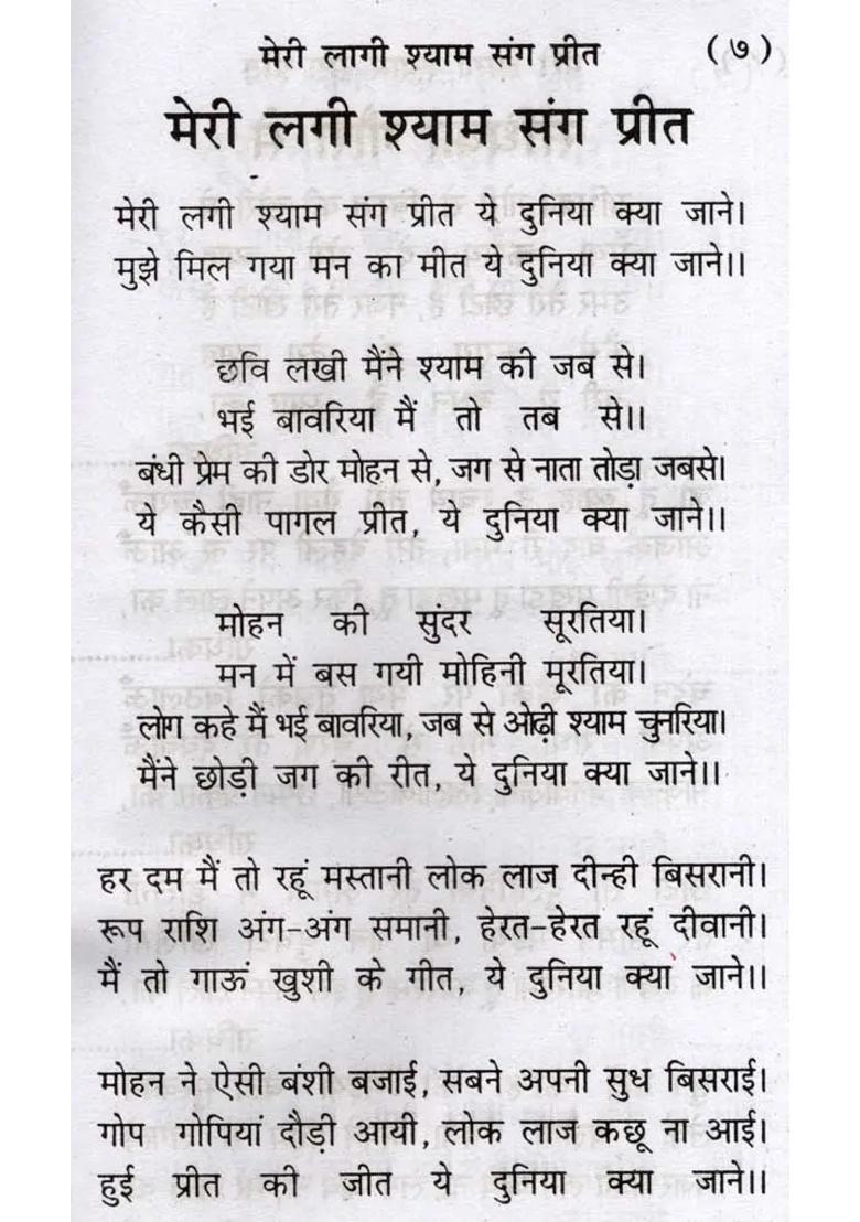 Meri Laagi Shyam Sang Preet - Indya