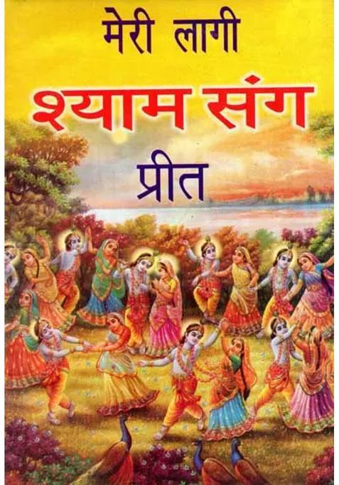 Meri Laagi Shyam Sang Preet