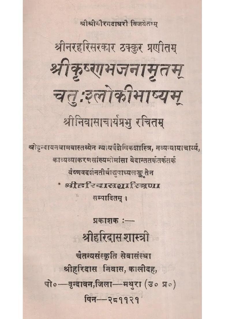 Sri Krishna Bhajana Amritam Chatushloki Bhashyam An Old And Rare Book - Indya