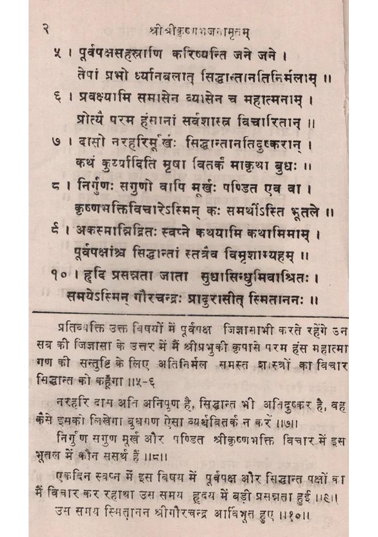 Sri Krishna Bhajana Amritam Chatushloki Bhashyam An Old And Rare Book - Indya