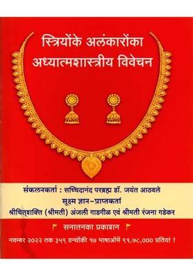 Spiritual Analysis Of Womens Ornaments