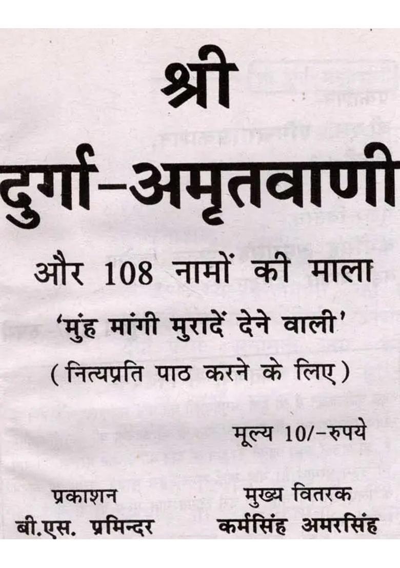 Shri Durga Amritvani Evam Namon Ki Mala - Indya