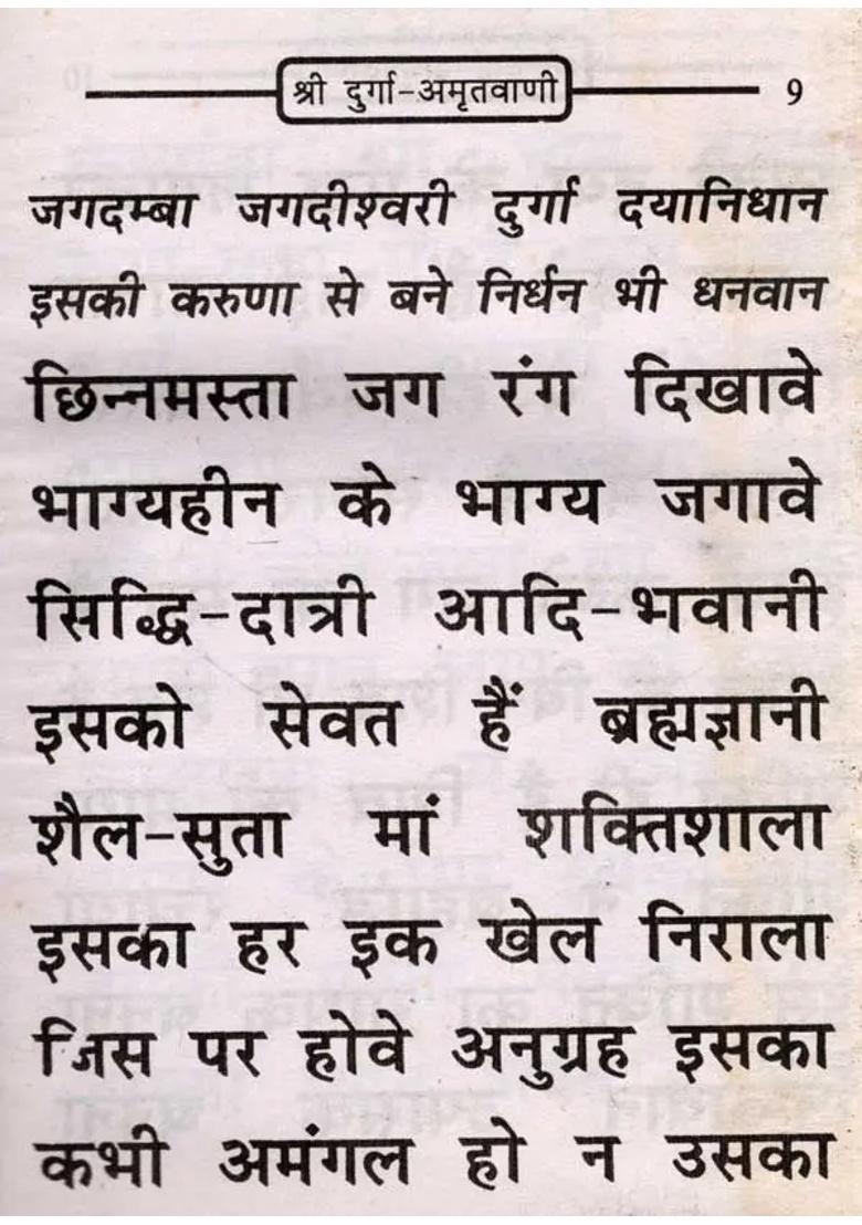 Shri Durga Amritvani Evam Namon Ki Mala - Indya