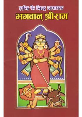 Lord Shri Ram The Perfect Worshiper Of Shakti