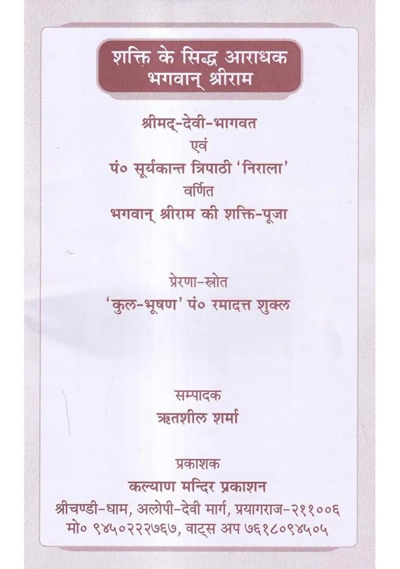 Lord Shri Ram The Perfect Worshiper Of Shakti - Indya