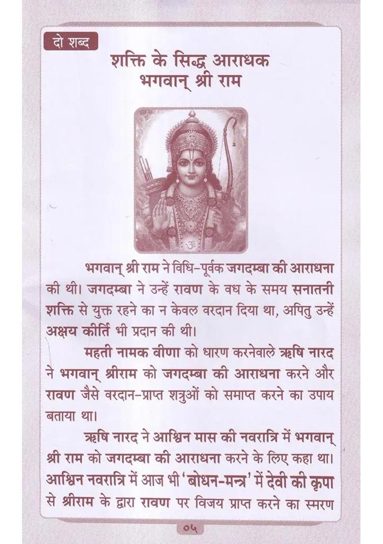 Lord Shri Ram The Perfect Worshiper Of Shakti - Indya