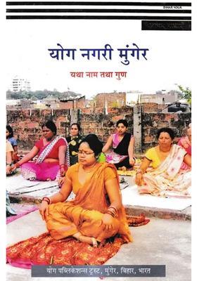 Yog Nagaree Munger Yatha Naam Tatha Gun