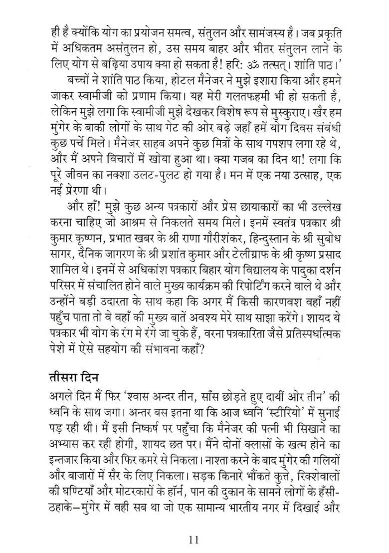 Yog Nagaree Munger Yatha Naam Tatha Gun - Indya