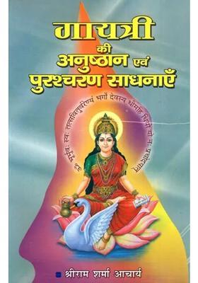 Gayatri Rituals And Purascharan Sadhanas