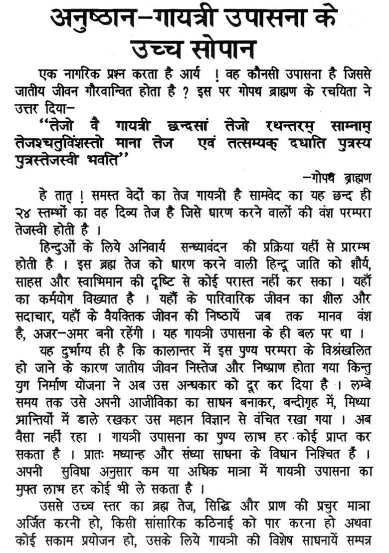 Gayatri Rituals And Purascharan Sadhanas - Indya