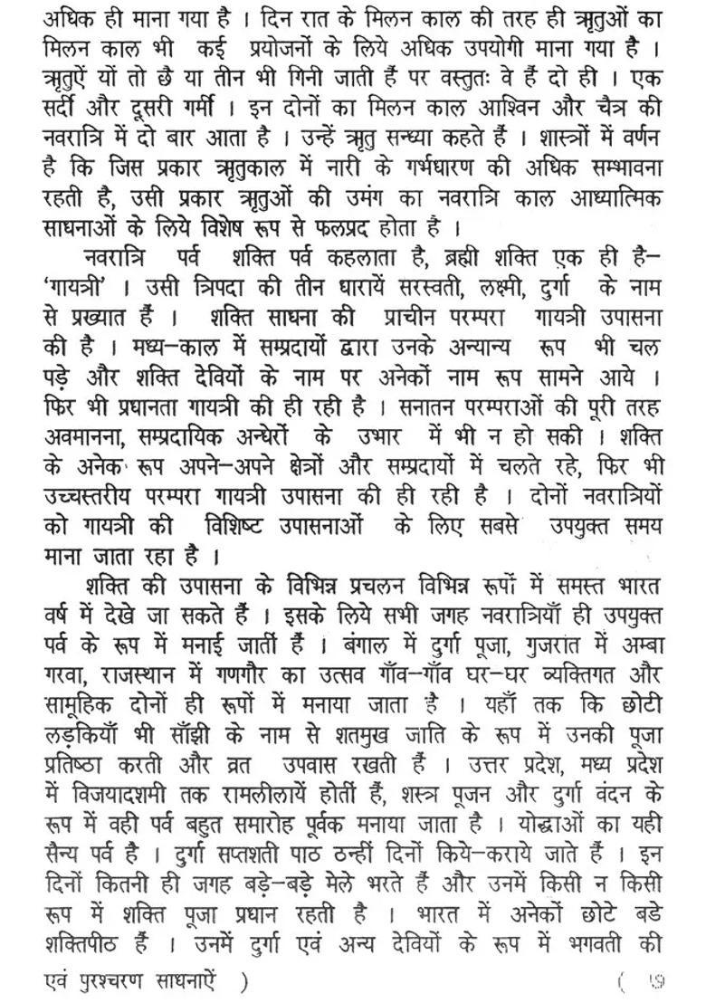 Gayatri Rituals And Purascharan Sadhanas - Indya