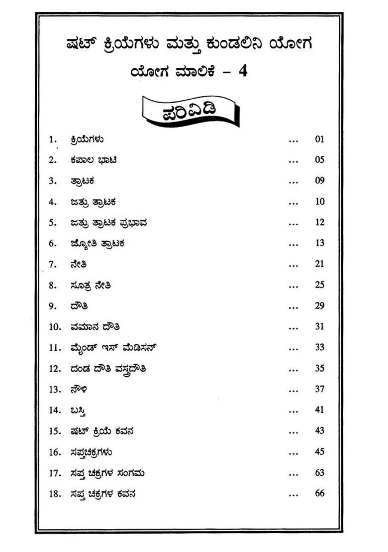 Sandhivat Ki Prakritik Chikitsa - Indya
