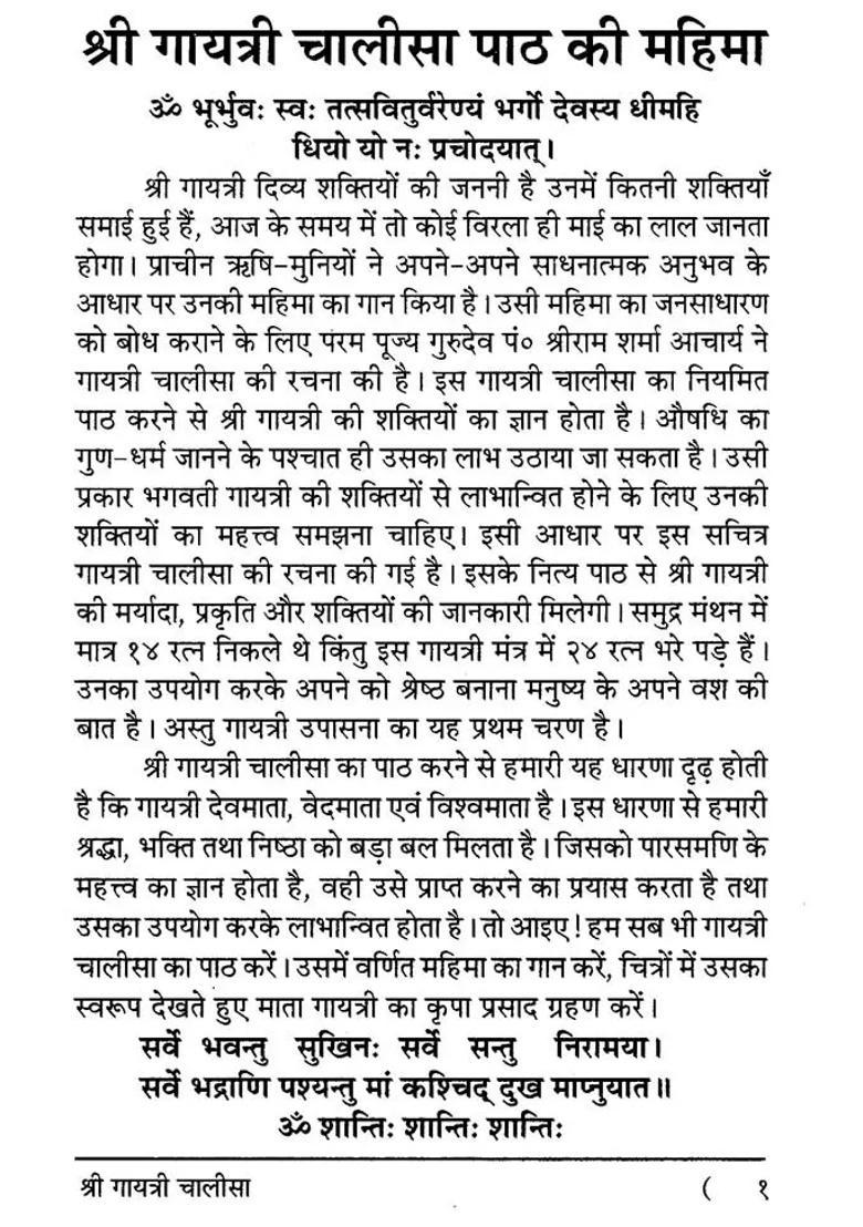 Shree Gayatri Chalisa Chitravali - Indya