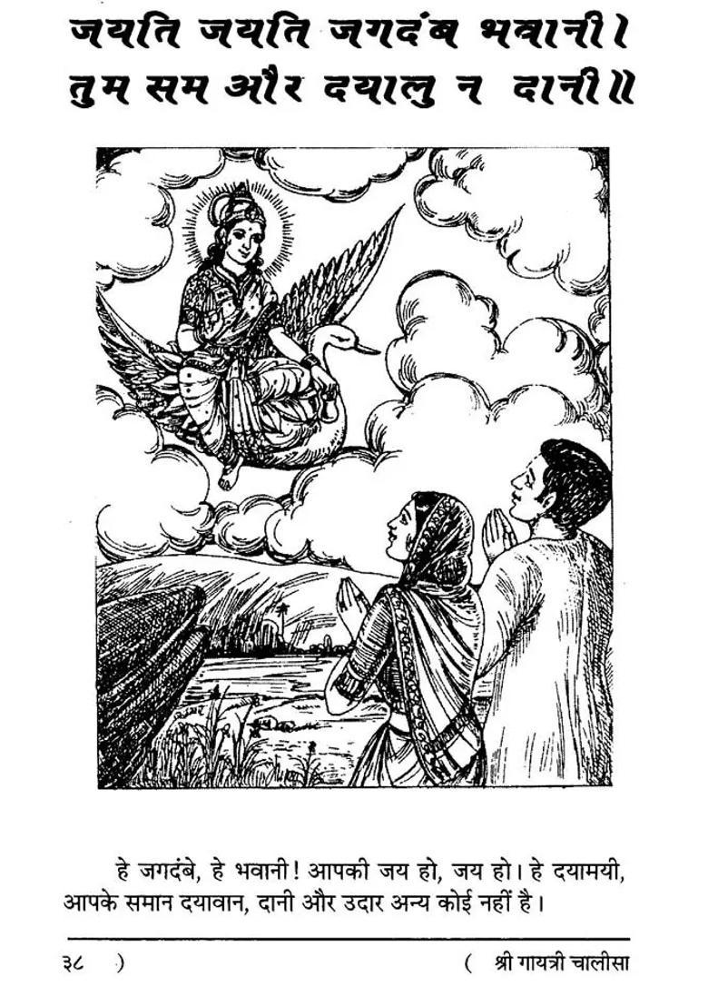 Shree Gayatri Chalisa Chitravali - Indya