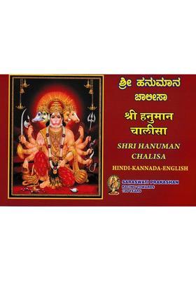 Shri Hanuman Chalisa Hindikannadaenglish