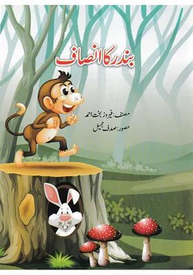 Bandar Ka Insaf Urdu