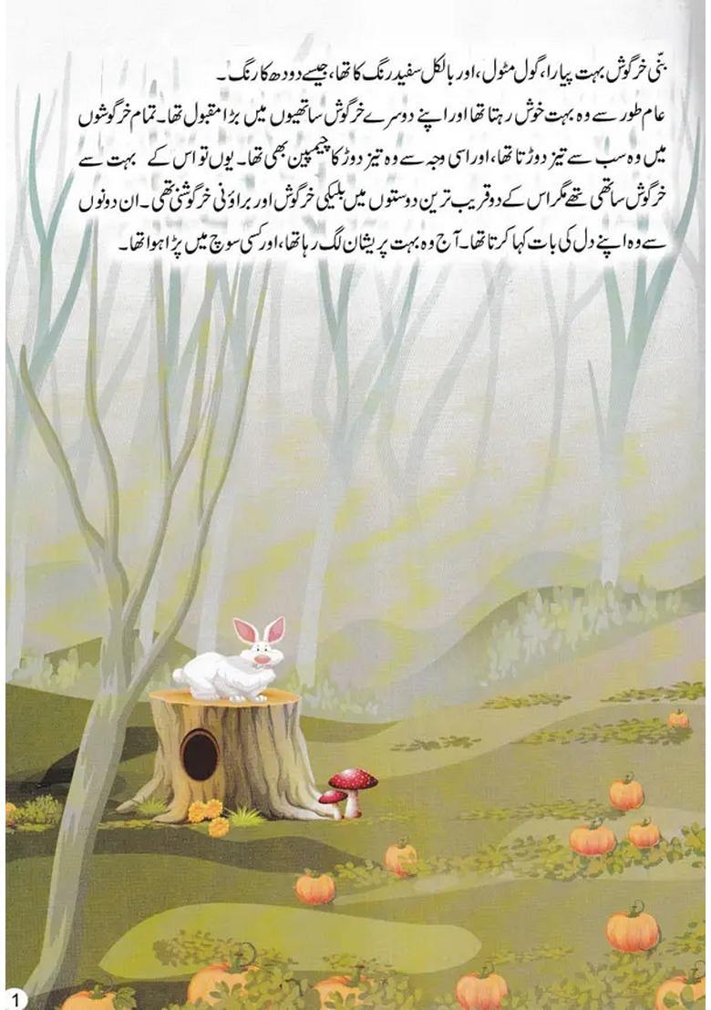 Bandar Ka Insaf Urdu - Indya