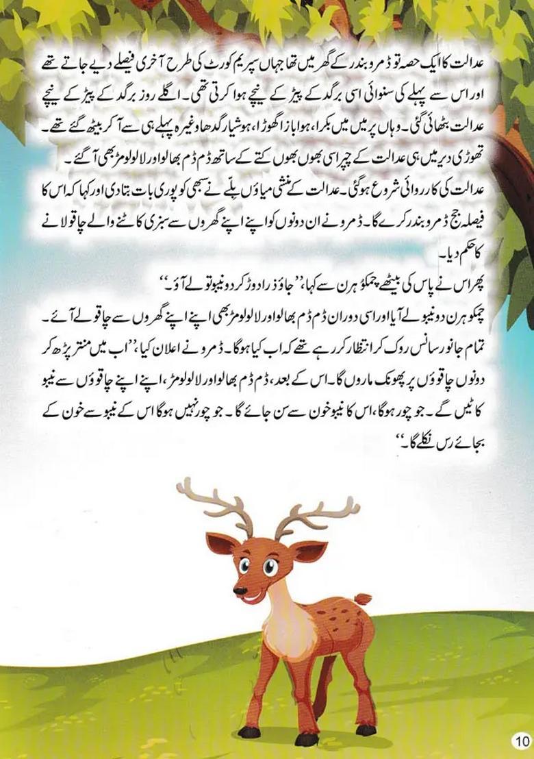 Bandar Ka Insaf Urdu - Indya