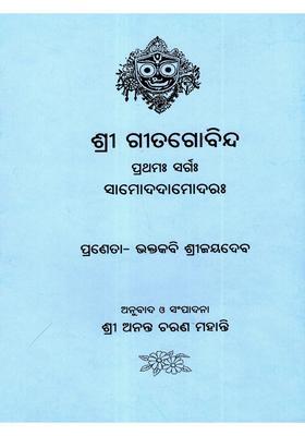 Sri Gita Govinda First Chapter Oriya