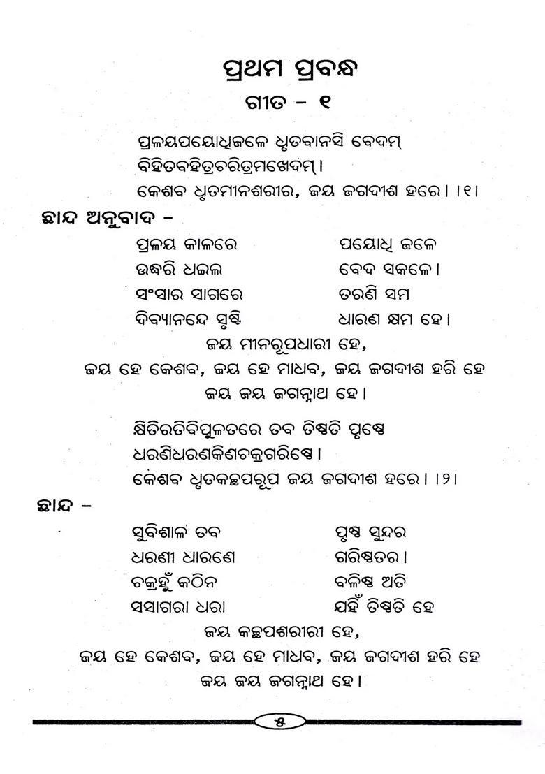 Sri Gita Govinda First Chapter Oriya - Indya
