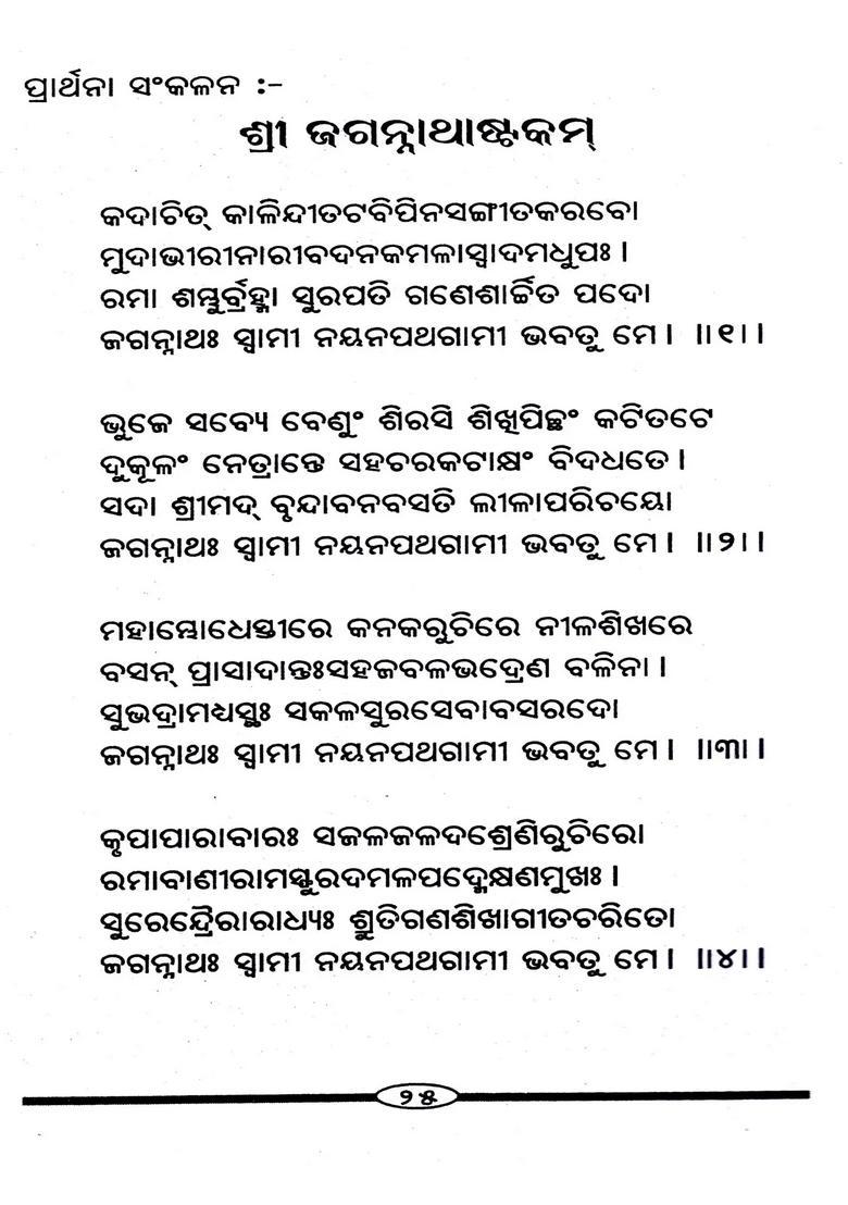 Sri Gita Govinda First Chapter Oriya - Indya