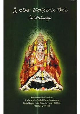 Sri Lalita Sahasranama Lekra Maha Yagna Telugu