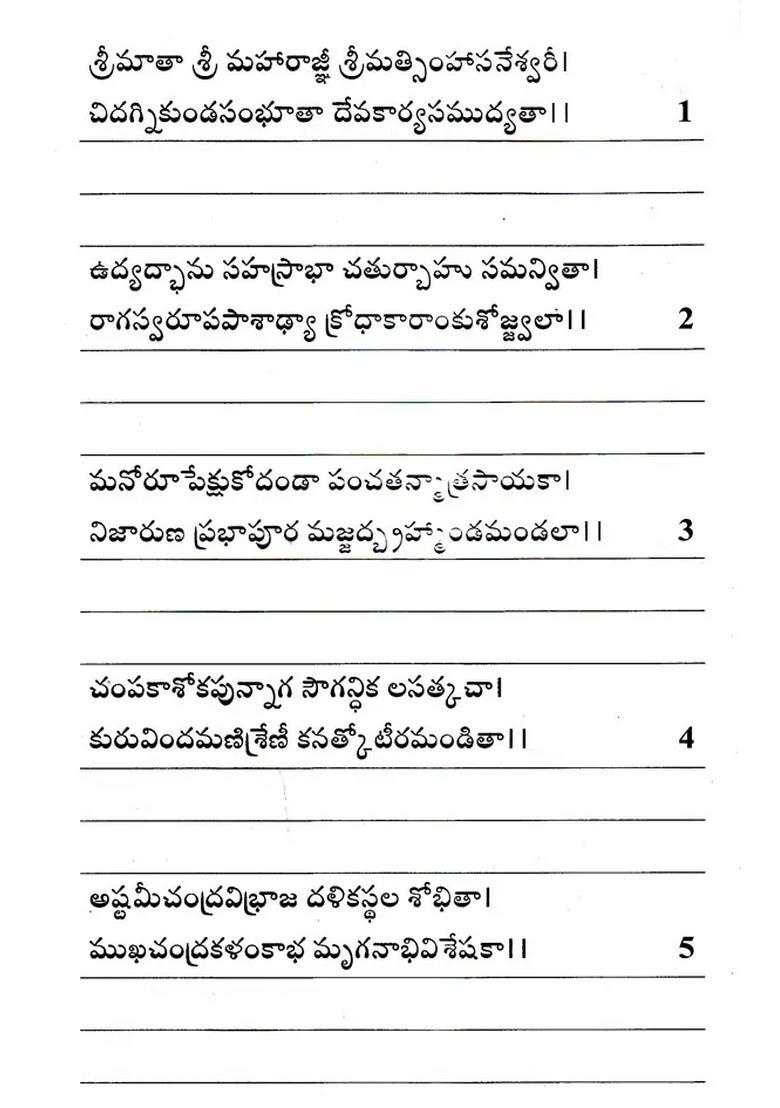 Sri Lalita Sahasranama Lekra Maha Yagna Telugu - Indya