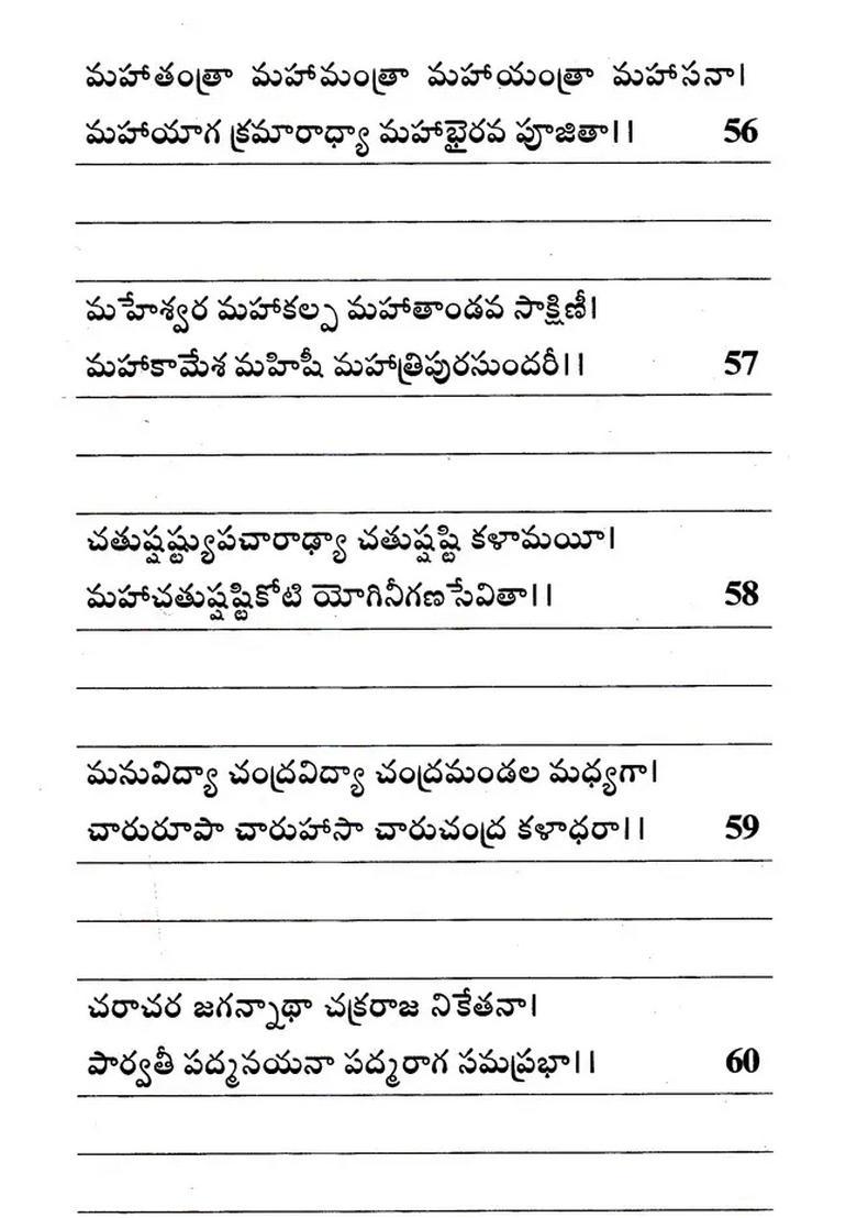 Sri Lalita Sahasranama Lekra Maha Yagna Telugu - Indya