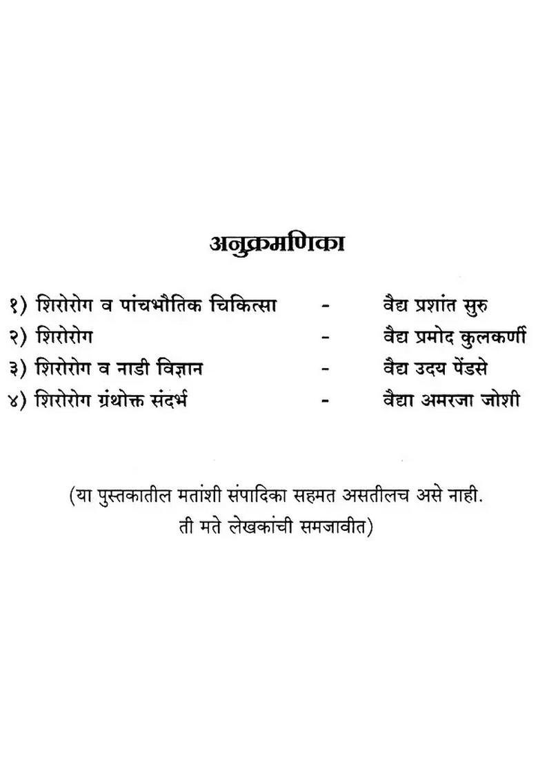 Shirorog Marathi - Indya