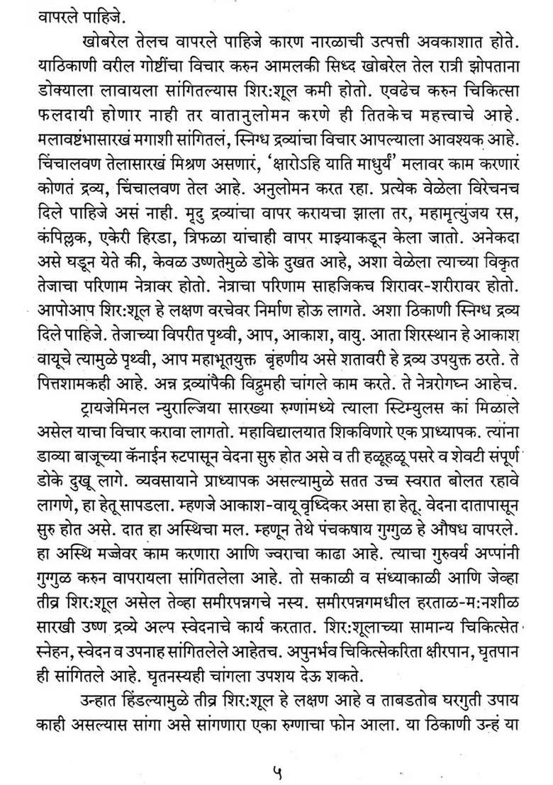 Shirorog Marathi - Indya