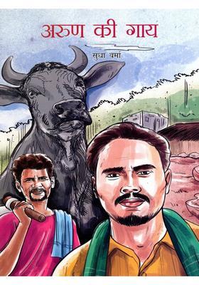 Arun Ki Gai Haryanvi