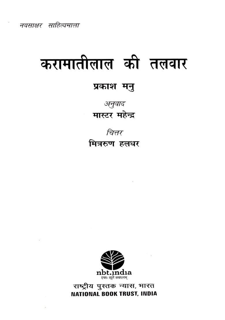 Karamatilal Ki Talwar Haryanvi - Indya